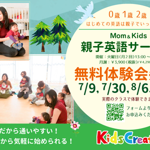 Mom＆Kids親子英語クラス　無料体験会募集！