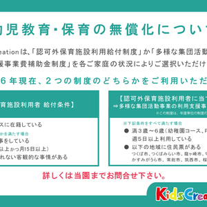 幼児教育・保育の無償化についてのお知らせ