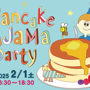 2/1(土) Pancake Pajama Party2025開催