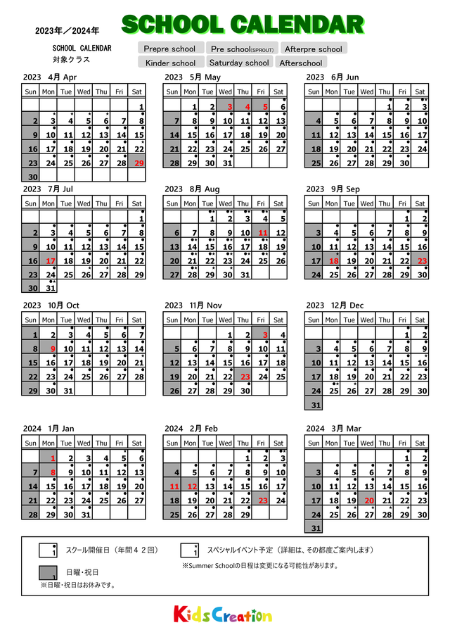 年間スケジュール スクールカレンダー2023-2024 | つくばの